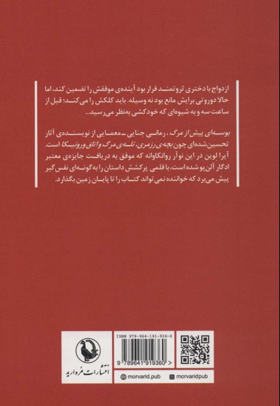 بوسه ای پیش از مرگ